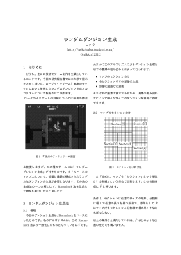 ランダムダンジョン生成法