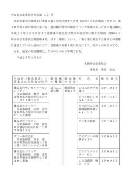 8日 - 大阪府警察