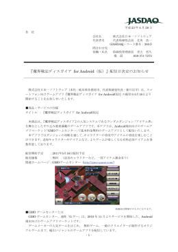 『魔界戦記ディスガイア for Android（仮）』配信日