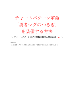 チャートパターン革命 「勇者マグのつるぎ」 を装備する方法