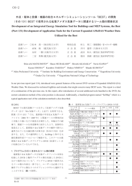 その131 BEST で使用される拡張アメダス気象データに関連するツール類