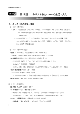 世界史第011講