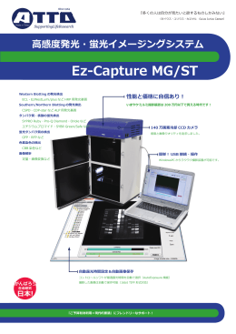Ez-Capture MG / ST の概要