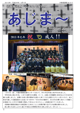 2月号 - 大宜味村