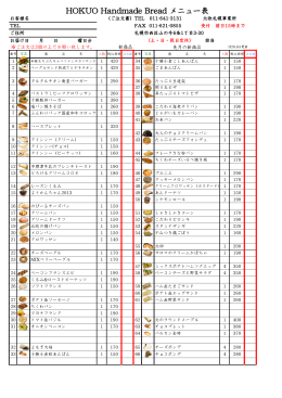 HOKUO Handmade Bread メニュー表