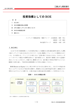 投資指標としてのROE（582KB）