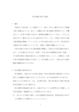 評価する「両立指標」