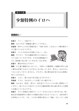 少額特例のイロハ