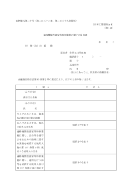 適格機関投資家等特例業務に関する届出書（PDF:78KB）