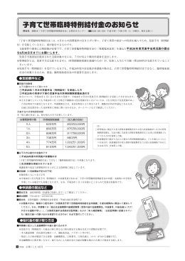 子育て世帯臨時特例給付金のお知らせ