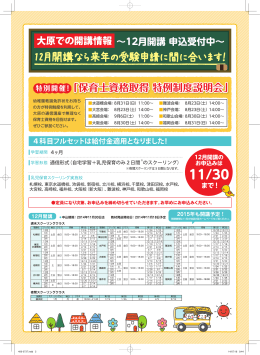 「保育士資格取得 特例制度説明会」