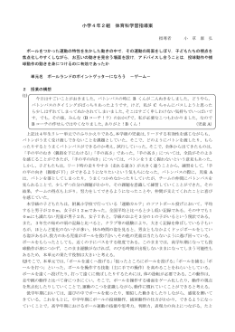 2011小学校研究会：ボールランドのポイトゲッターになろう &minus; ゲーム
