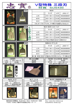 サイズ 上代 JANコード L(大） 270×140×1.5 ¥4,850