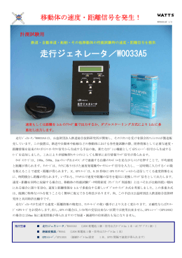 カタログPDFファイル - 有限会社ワットシステム商品販売