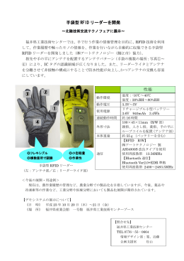 手袋型 RFID リーダーを開発 性能 ④ ① ② ③