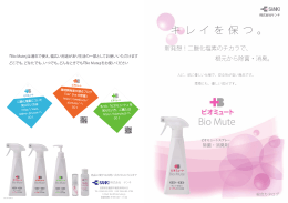 新発想！二酸化塩素のチカラで、 根元から除菌・消臭。