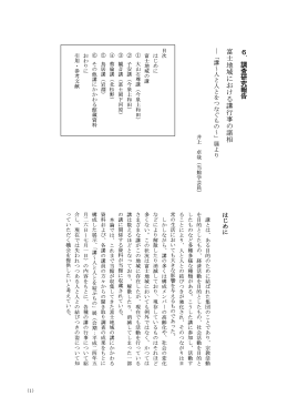 「講～人と人とをつなぐもの～」展より