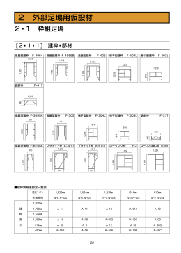 鋼製鳥居枠