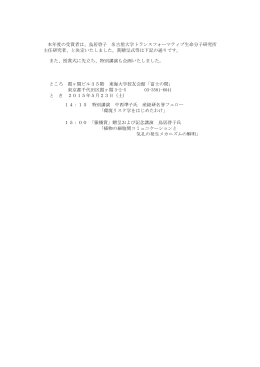 本年度の受賞者は、鳥居啓子 名古屋大学トランスフォーマ