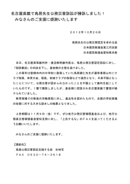 名古屋高裁で鳥居先生公務災害訴訟が勝訴しました！ みなさんのご