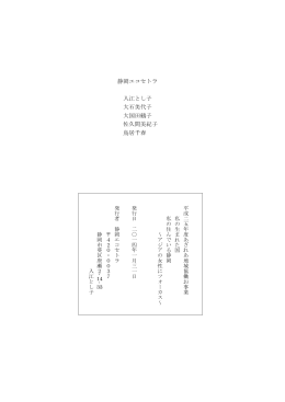 静岡エコセトラ 入江とし子 大石美代子 大国田鶴子 佐久間美紀子 鳥居千春