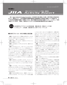 画像ラボ2012年5月号 – JIIA活動報告