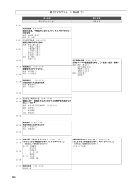 018 第2日プログラム 11月8日（日）