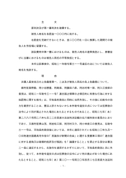 全文 - 裁判所
