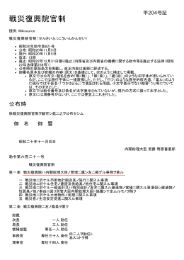 戦災復興院官制