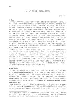 カピトゥラリアに関する近年の研究動向