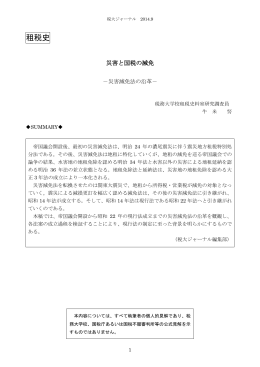 租税史