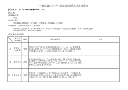 一般会議（むらづくり懇談会）総括及び意見集約