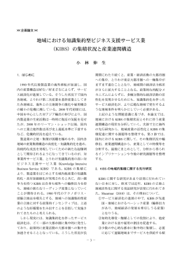 地域における知識集約型ビジネス支援サービス業 （KIBS