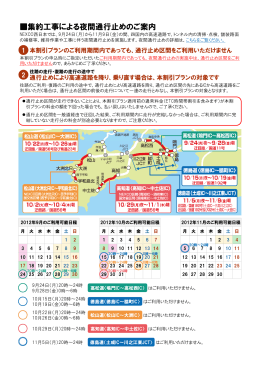 集約工事による夜間通行止めのご案内