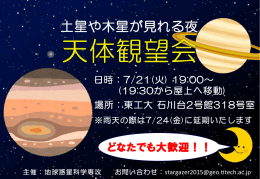 土星や木星が見れる夜