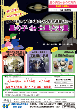 星の子 de 土星と木星 星の子 de 土星と木星