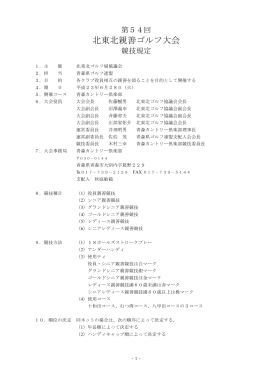 北東北親善ゴルフ大会 - 青森カントリー倶楽部