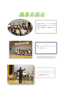 親善音楽会