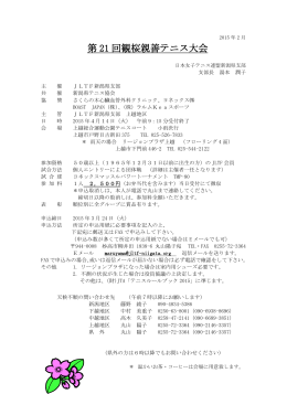 第 21 回観桜親善テニス大会