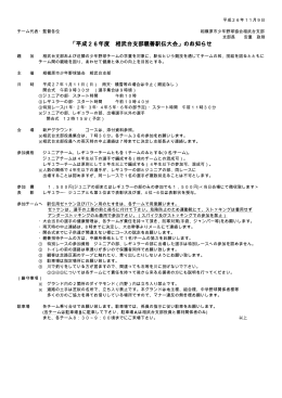 「平成2 6 年度 相武台支部親善駅伝大会」のお知らせ