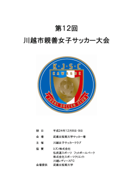 親善大会1日目 - 川越女子ジュニアSC