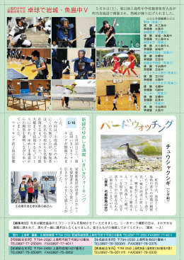 親善体育大会 卓球で岩城・魚島中V