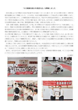 「日台親善交流少年柔道大会」を開催しました