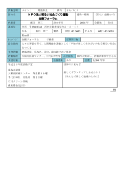 NPO法人明るい社会づくり運動 金剛フォーラム 75