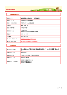 大阪府立金剛コロニー くすのき寮 社会福祉法人大阪府社会福祉協議会