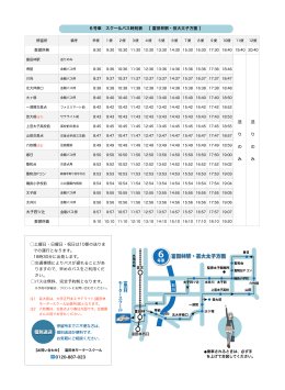 時刻表PDFファイル - 富田林モータースクール