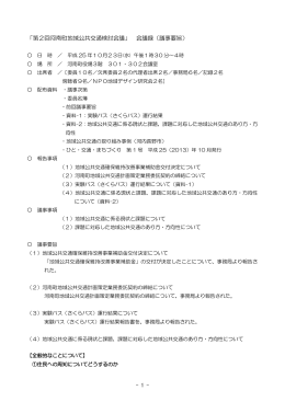 【平成25年10月23日開催分】（PDF：208.6KB）