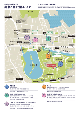 舞鶴・西公園エリア