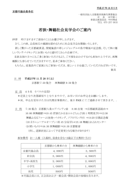 若狭・舞鶴社会見学会のご案内 - 一般社団法人 京都損害保険代理業協会