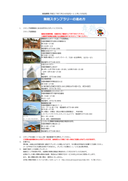 舞鶴スタンプラリー台紙